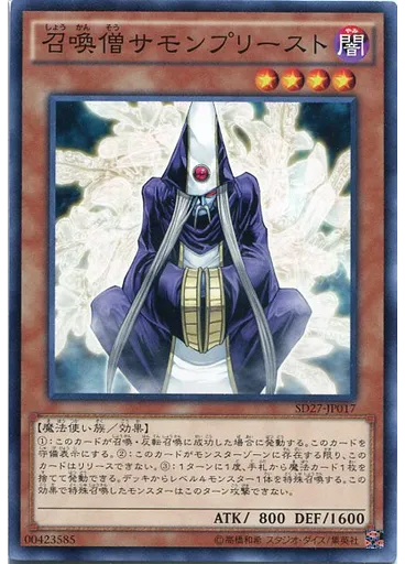 召喚僧サモンプリースト