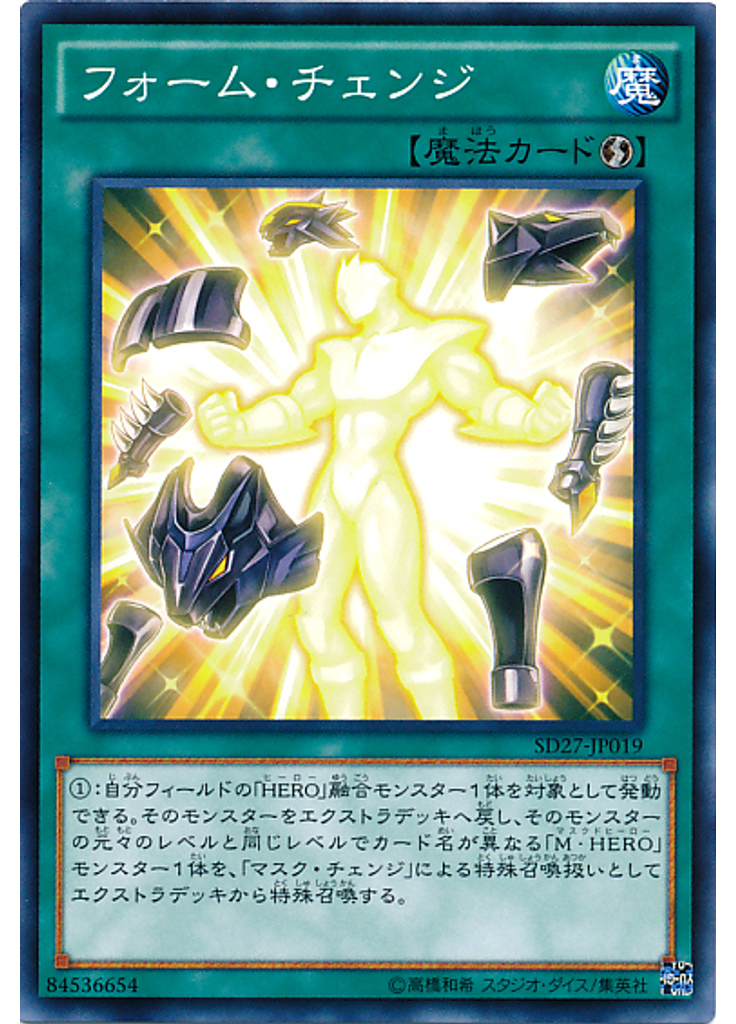 フォーム・チェンジ