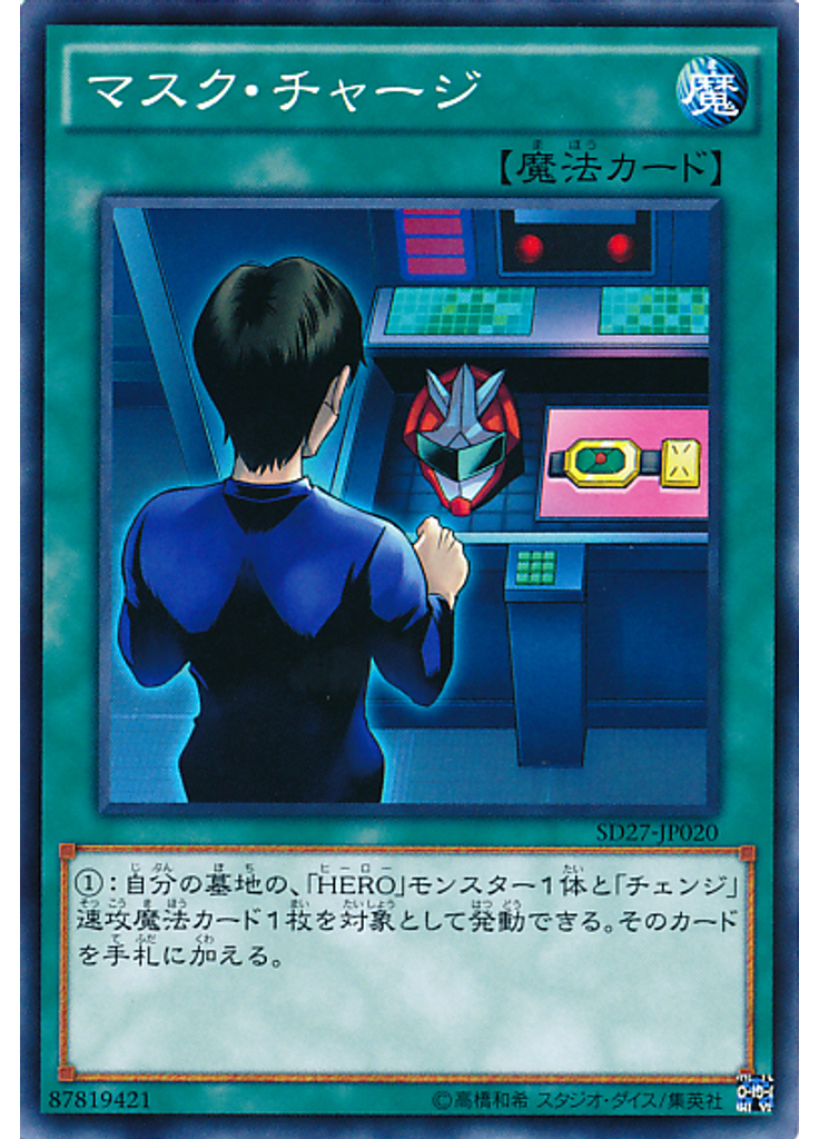 マスク・チャージ