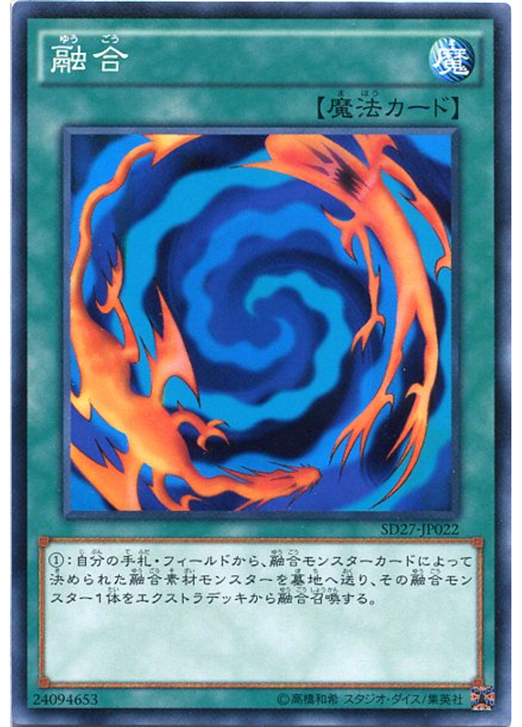 融合