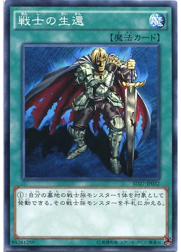 戦士の生還