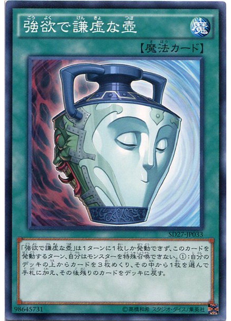 強欲で謙虚な壺