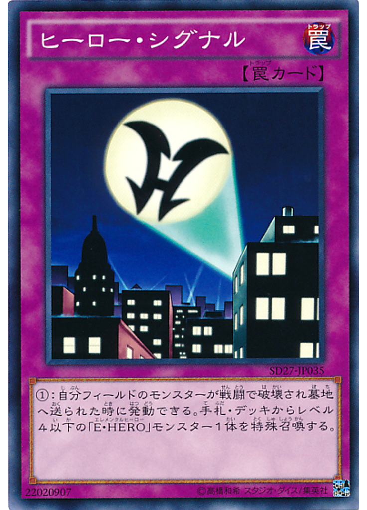ヒーロー・シグナル