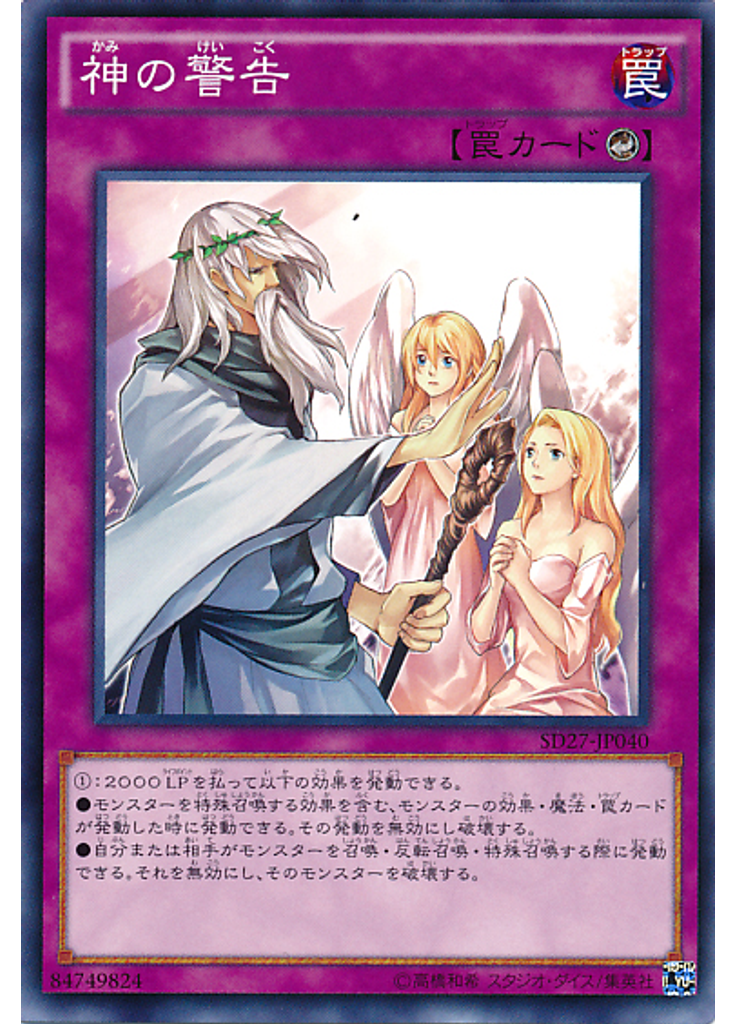 神の警告