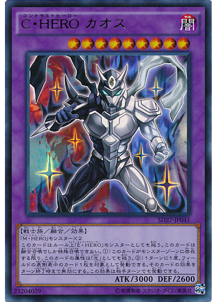 Ｃ・ＨＥＲＯ カオス