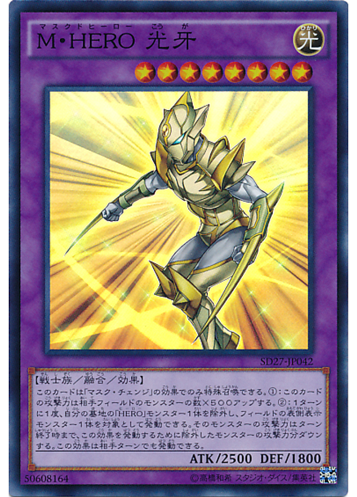 Ｍ・ＨＥＲＯ 光牙