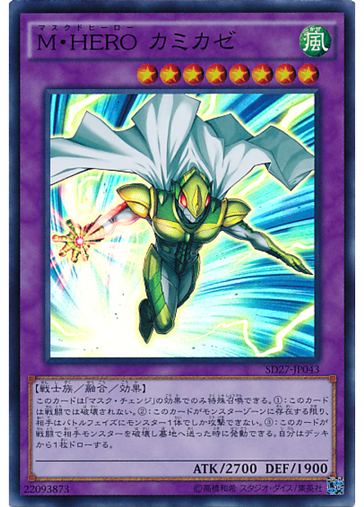Ｍ・ＨＥＲＯ カミカゼ
