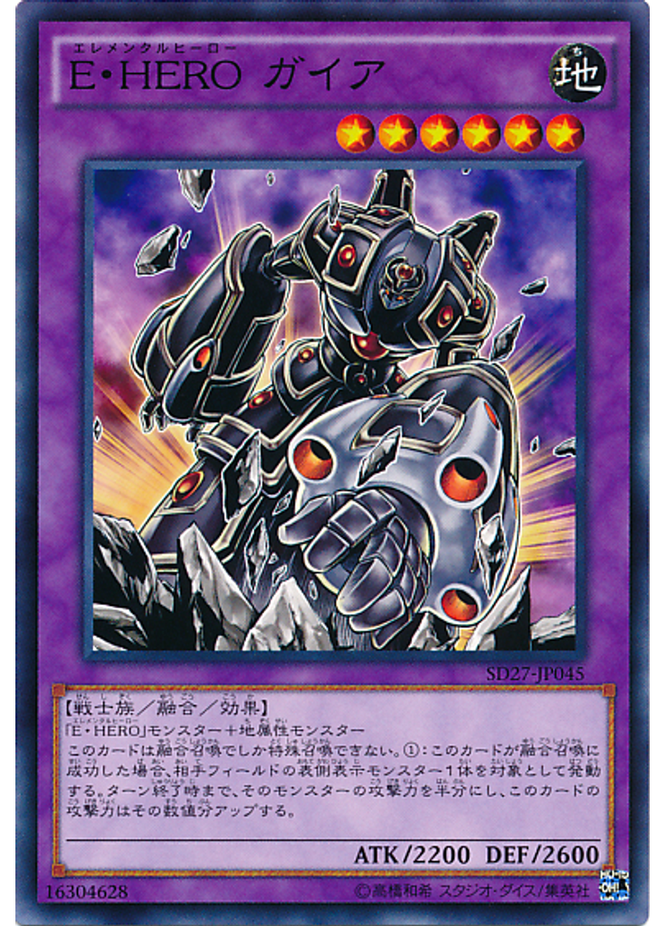 Ｅ・ＨＥＲＯ ガイア