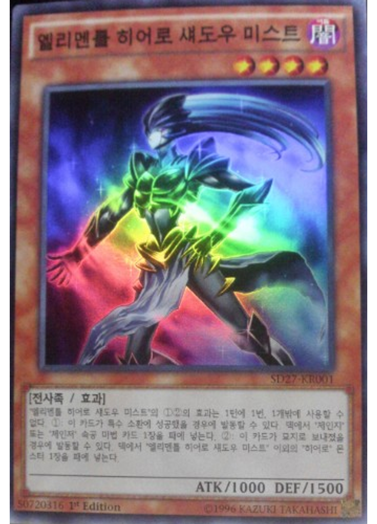 엘리멘틀 히어로 섀도우 미스트