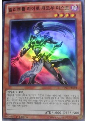 엘리멘틀 히어로 섀도우 미스트