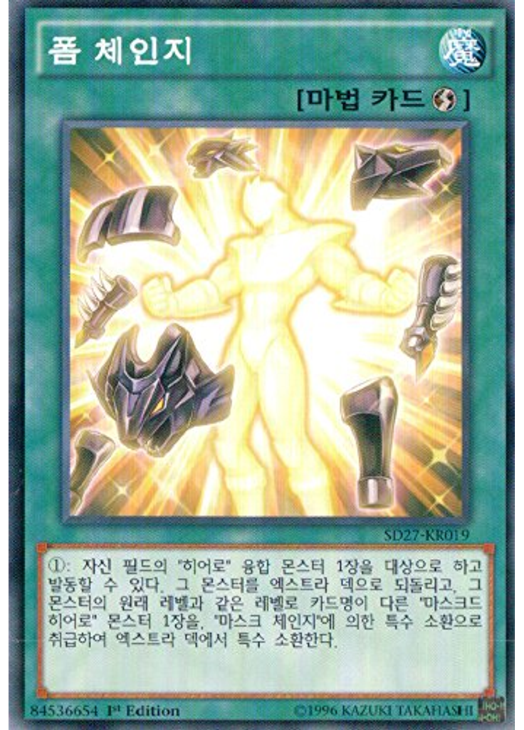 폼 체인지