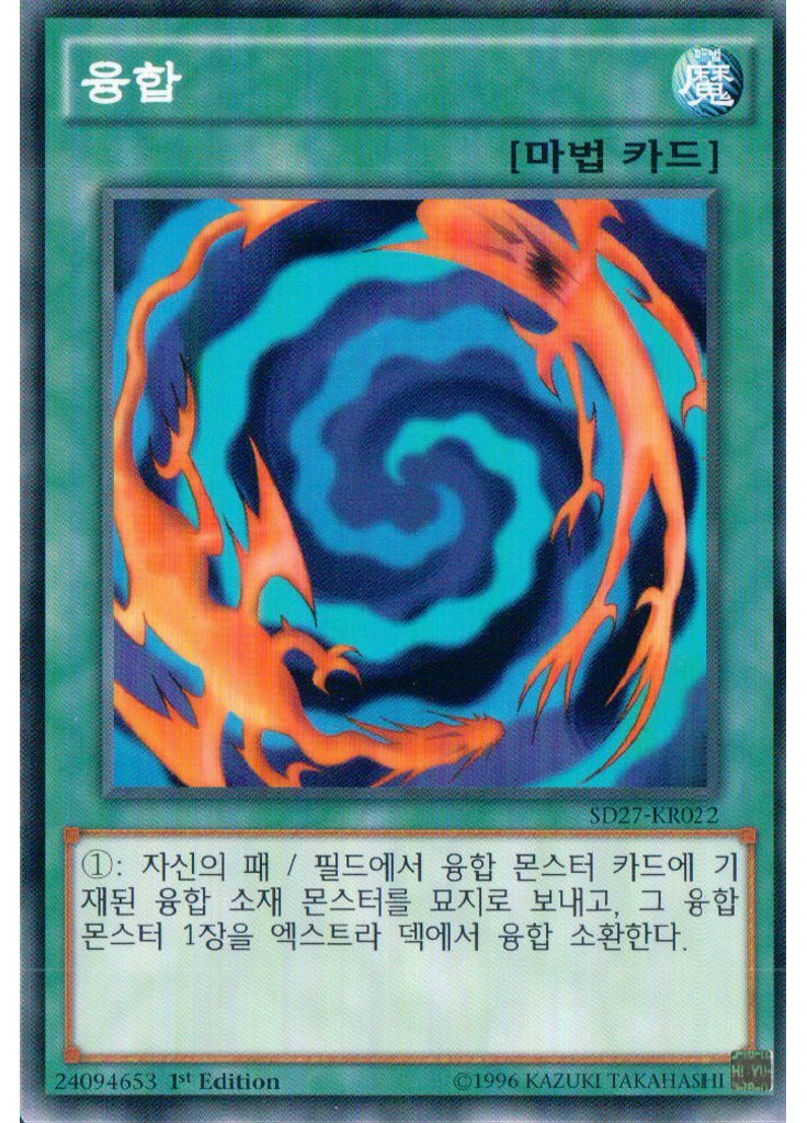 융합