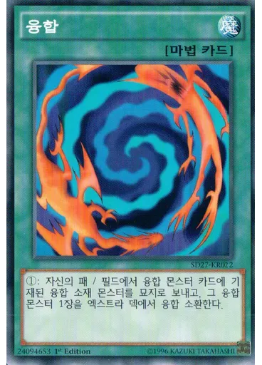 융합