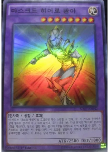 마스크드 히어로 광아 — Structure Deck: HERO's Strike