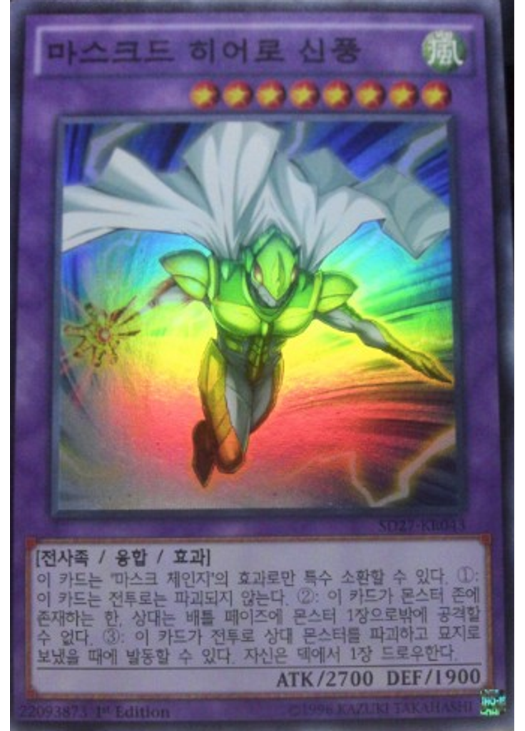 마스크드 히어로 신풍