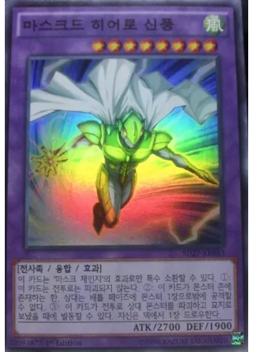 마스크드 히어로 신풍