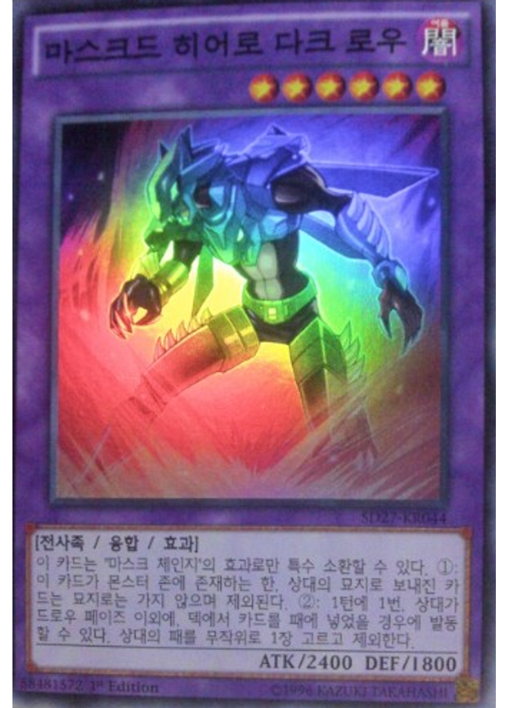 마스크드 히어로 다크 로우