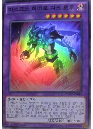 마스크드 히어로 다크 로우