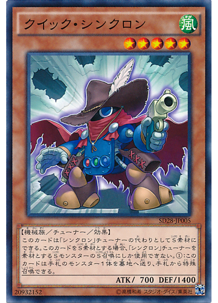クイック・シンクロン