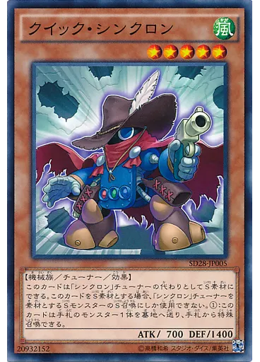 クイック・シンクロン