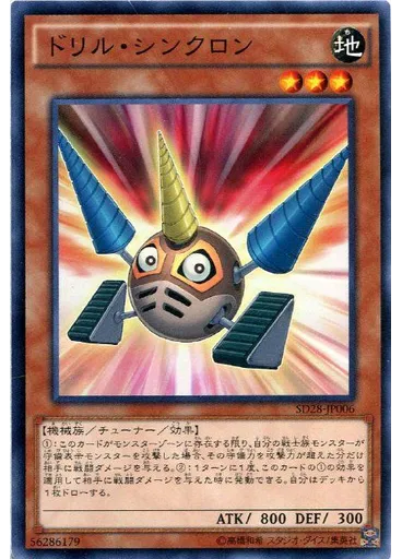 ドリル・シンクロン