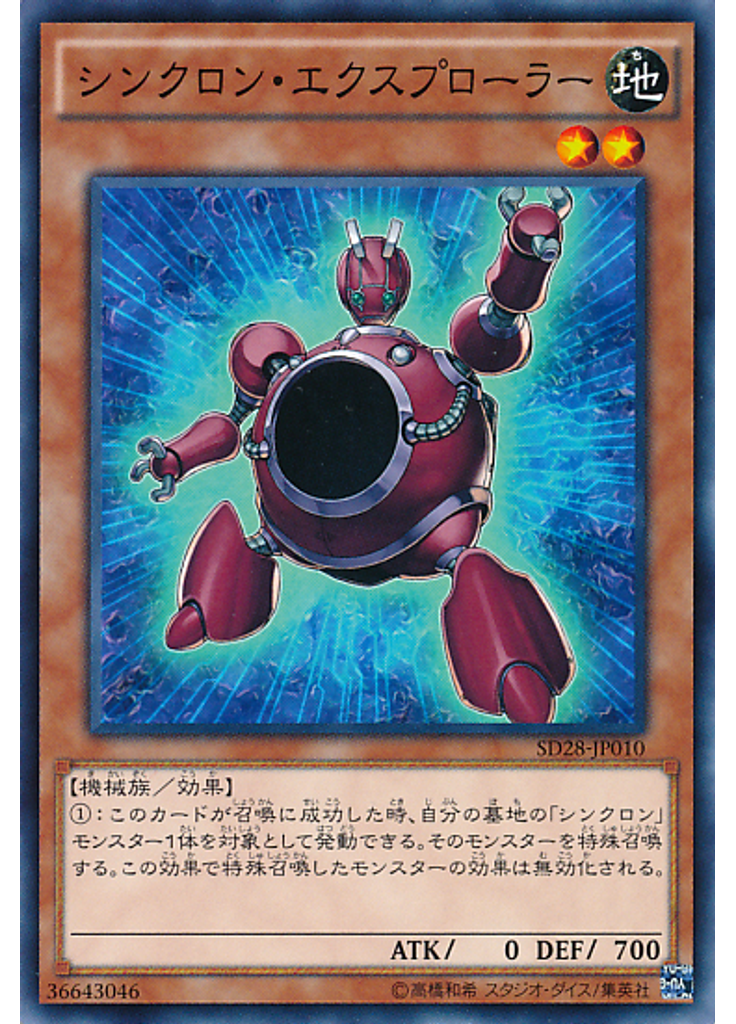シンクロン・エクスプローラー