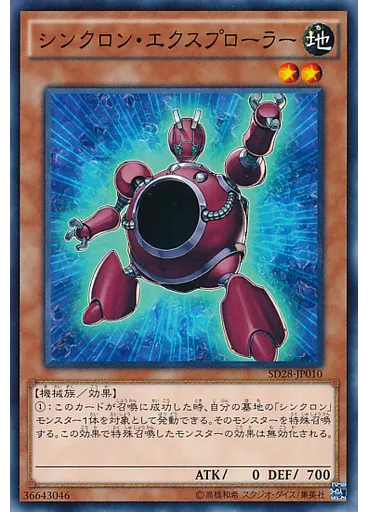 シンクロン・エクスプローラー