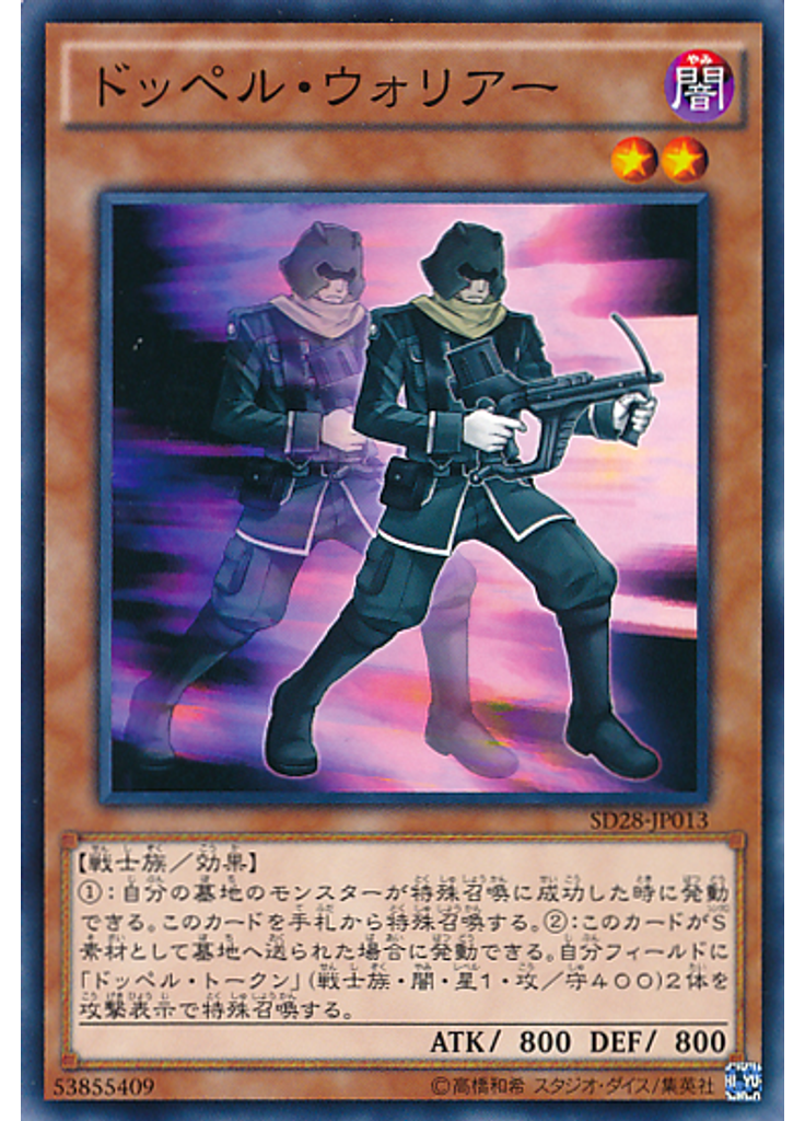 ドッペル・ウォリアー