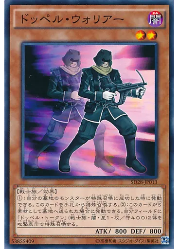 ドッペル・ウォリアー