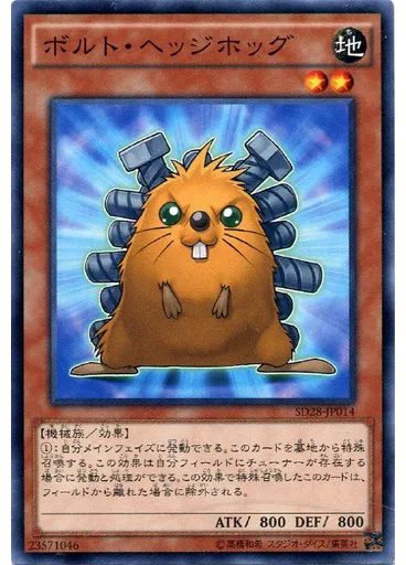 ボルト・ヘッジホッグ