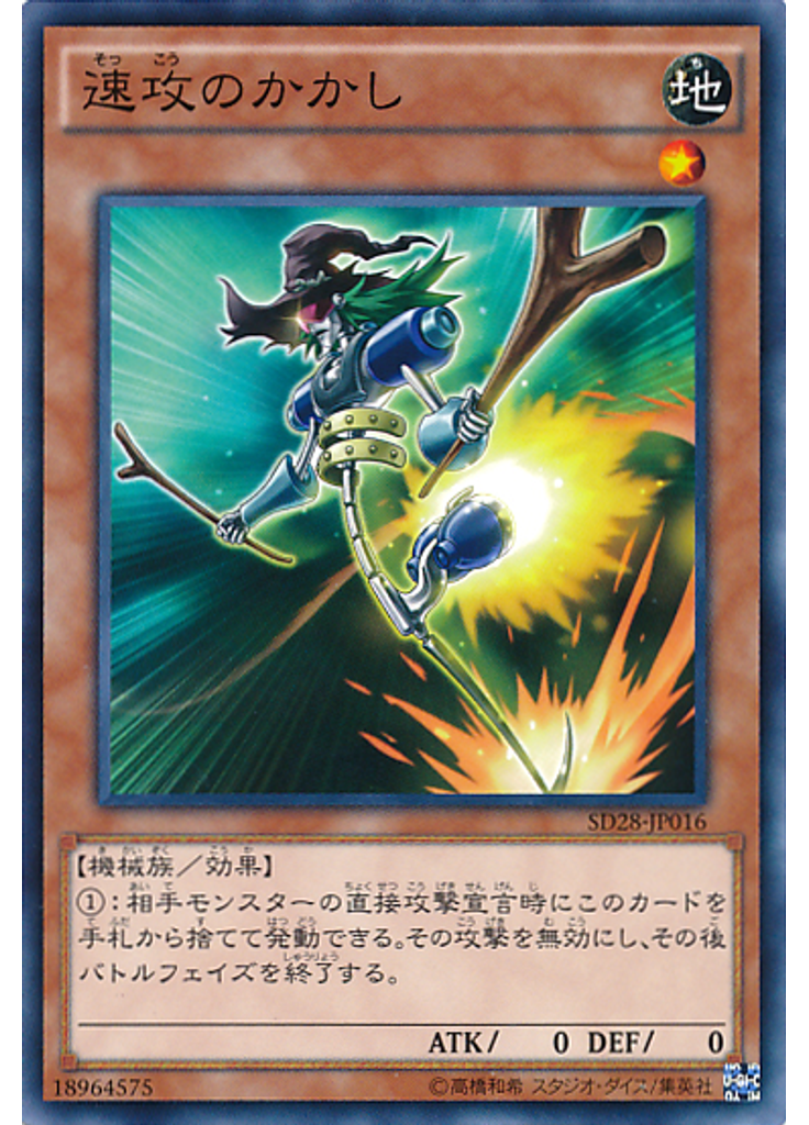 速攻のかかし