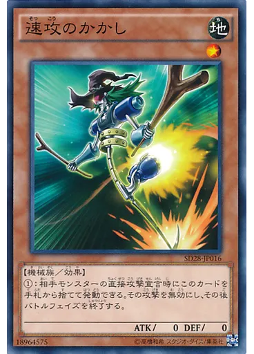 速攻のかかし