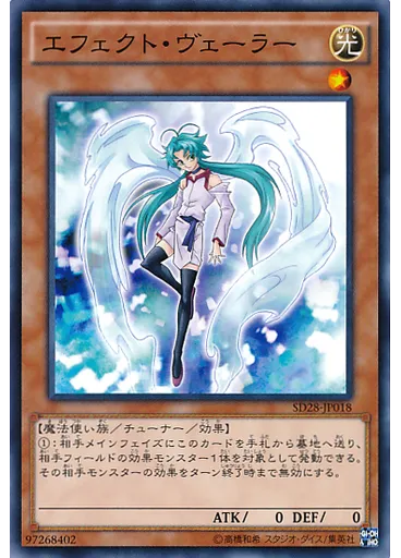 エフェクト・ヴェーラー
