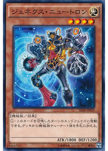 ジェネクス・ニュートロン