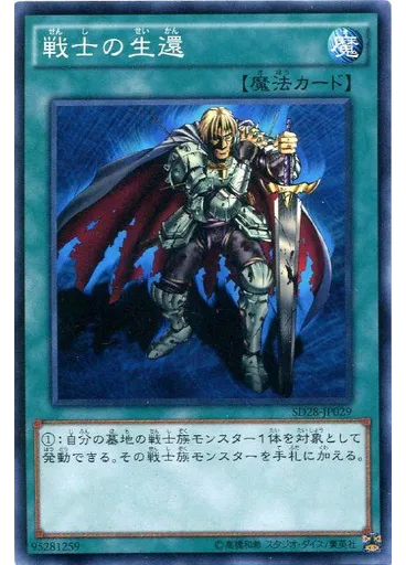 戦士の生還