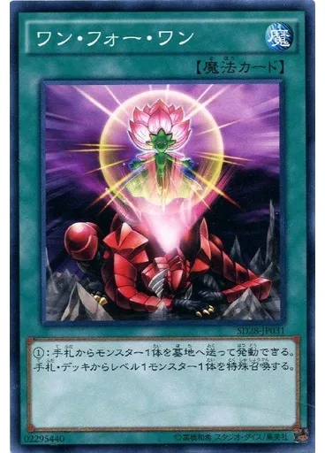 ワン・フォー・ワン