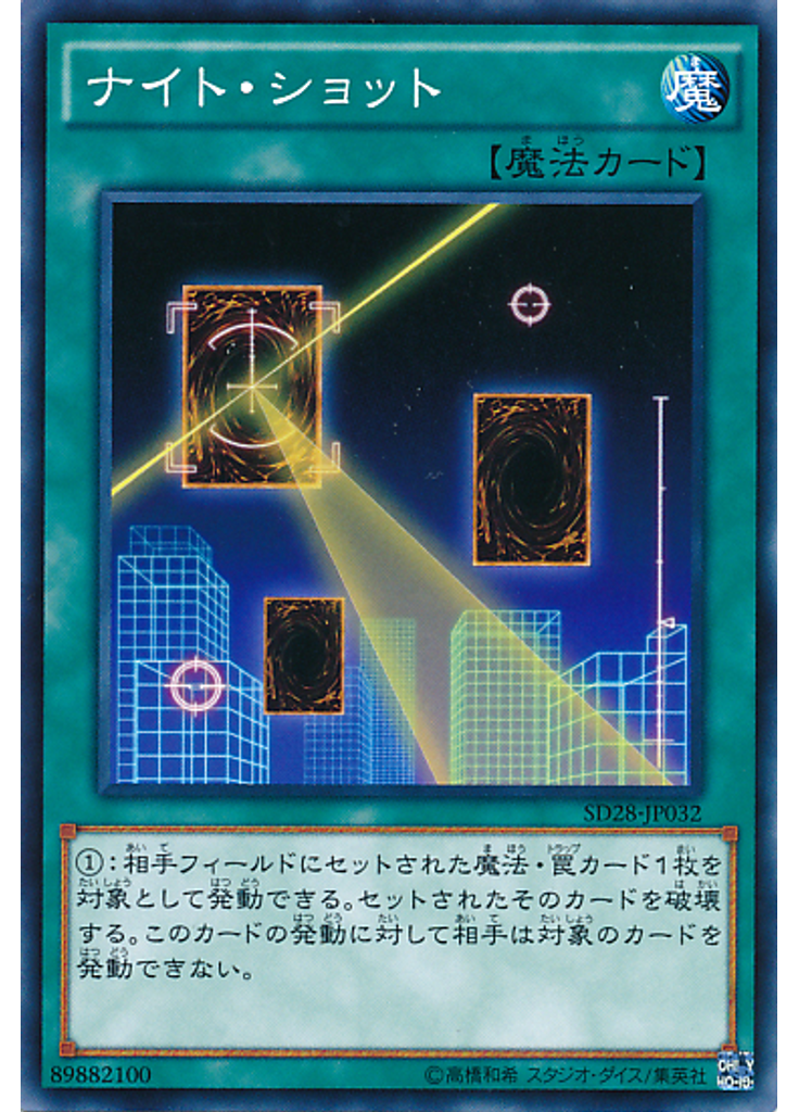 ナイト・ショット