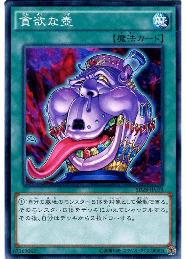 貪欲な壺