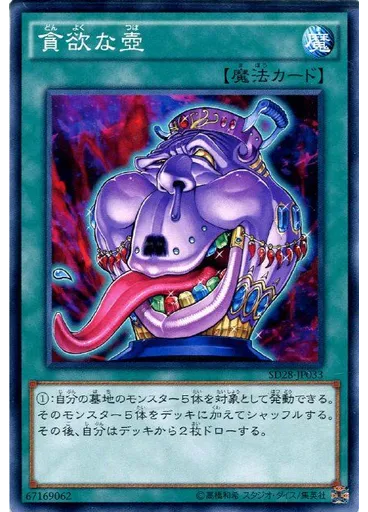 貪欲な壺