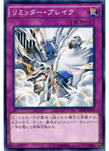 リミッター・ブレイク — Structure Deck: Synchron Extreme