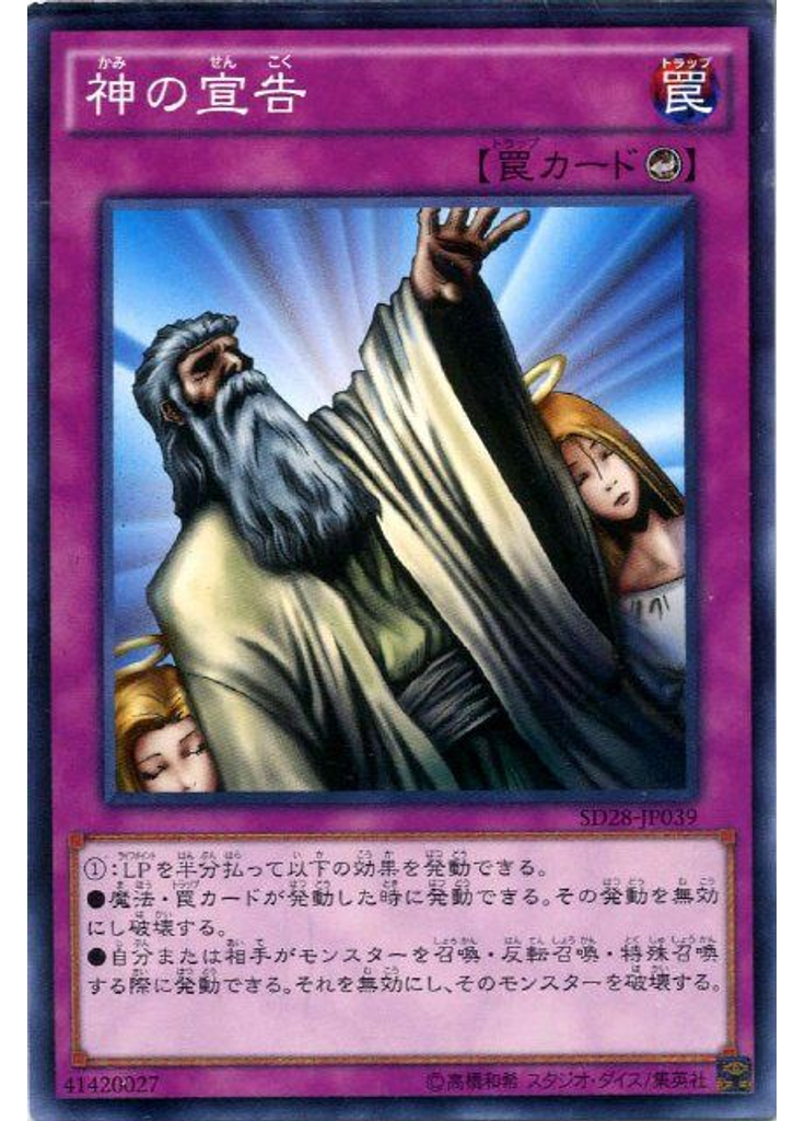 神の宣告