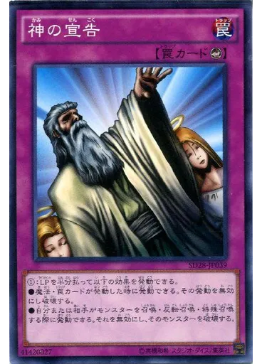 神の宣告