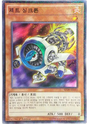 제트 싱크론 — Structure Deck: Synchron Extreme