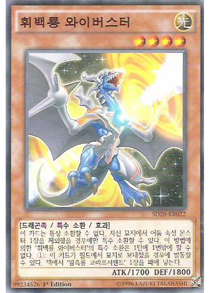 휘백룡 와이버스터