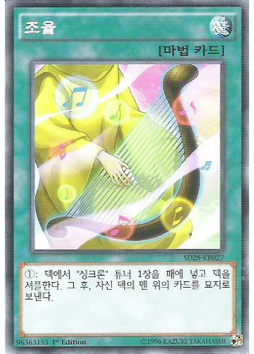 조율