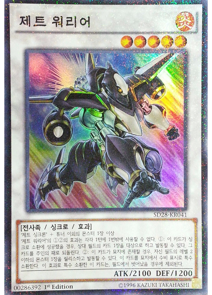 제트 워리어