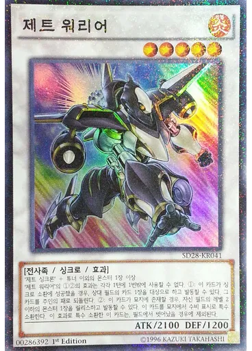 제트 워리어