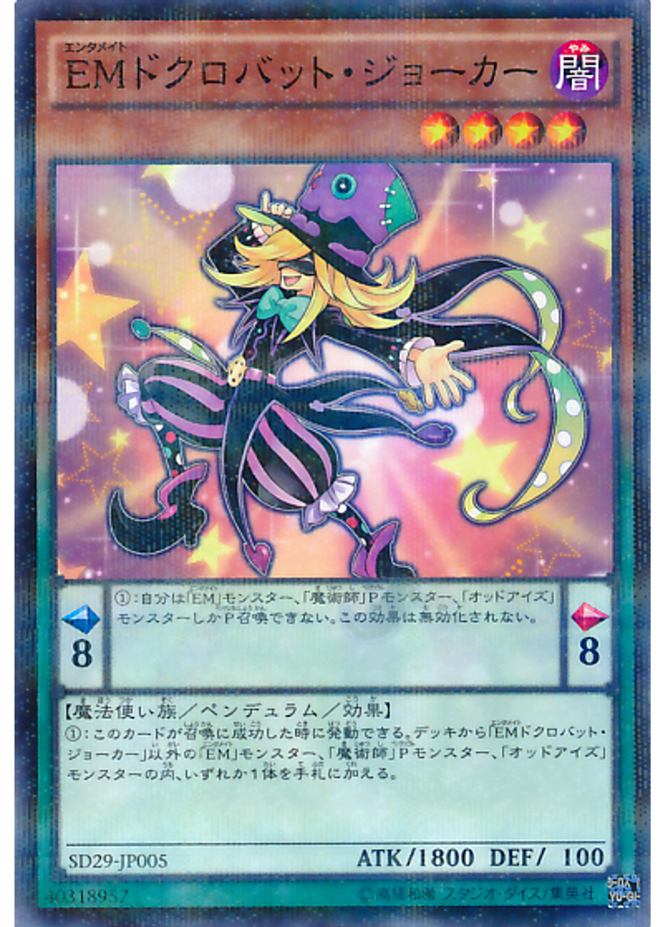 ＥＭドクロバット・ジョーカー