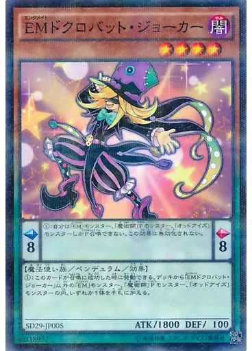 ＥＭドクロバット・ジョーカー