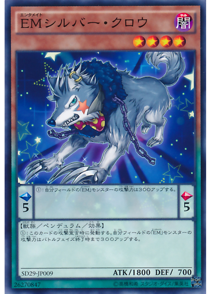 ＥＭシルバー・クロウ